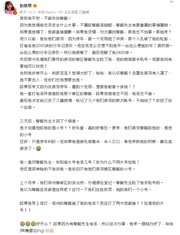 劉樂妍遭流氓勒索10元暴哭！「怒批中國警察」反遭小粉紅一面倒狂嗆