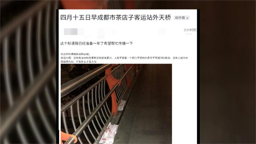 四通橋事件再現!成都天橋掛布條「反中共」 抗議民眾已失聯十幾小時