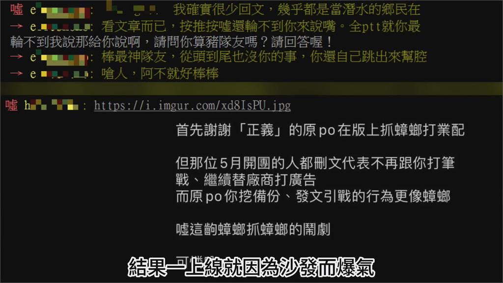 每開團必搶爆?糾察隊1證據打臉 業配網軍全噤聲