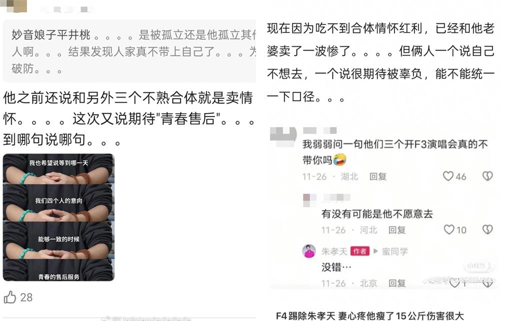 朱孝天控「遭單方面斷聯、遭抹黑」 網挖1證據狠打臉:吃不到合體情懷紅利