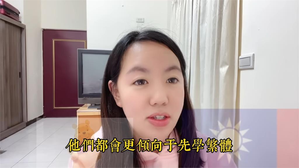 學繁體字很麻煩？她看「台灣中文教材」後大讚該被推廣：表達更準確