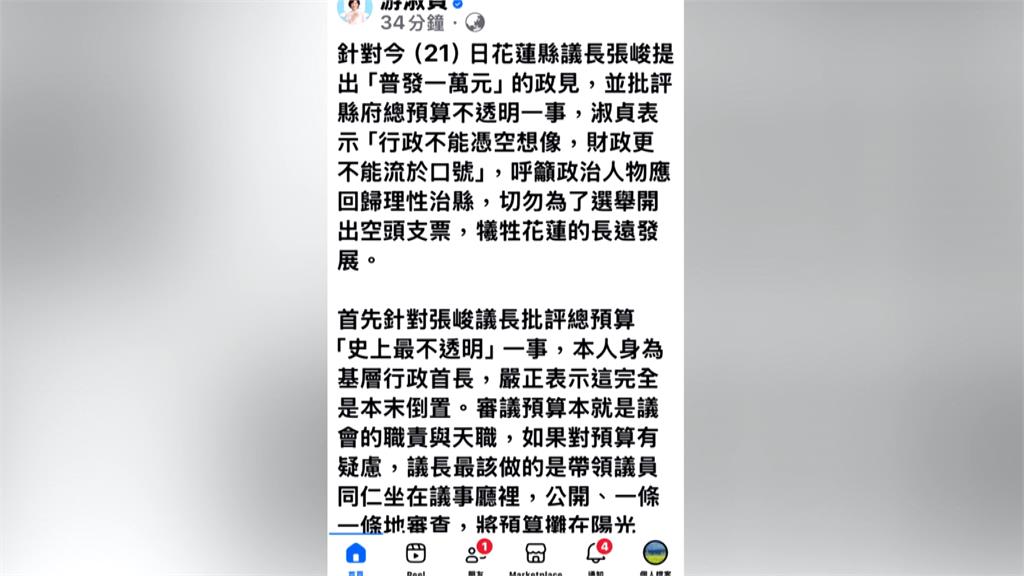 張峻端牛肉"選上花縣長"普發一萬 對手游淑貞:要審慎評估