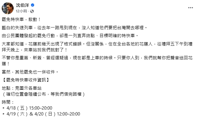 罷傅二階4千份連署書格式有誤!全台12車站「罷免特快車」這3天收件