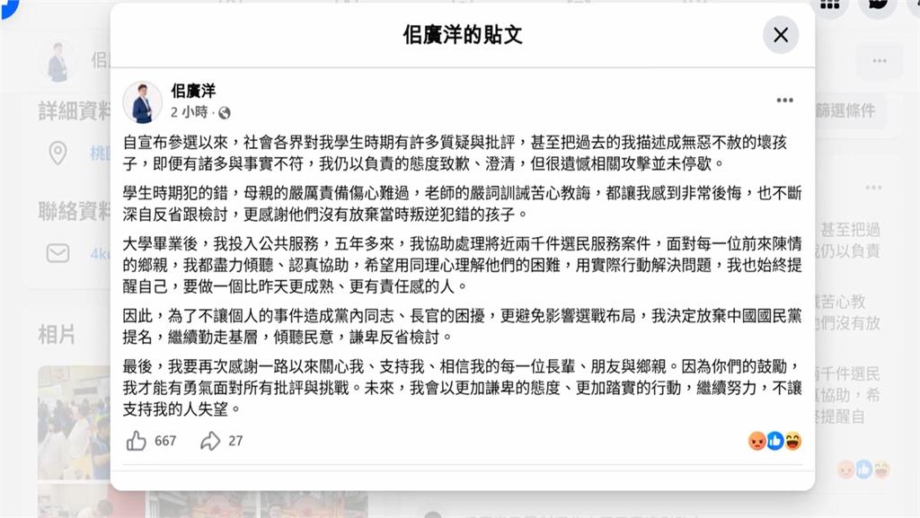 退提名非退選？佀廣洋宣布放棄國民黨提名、繼續勤走基層