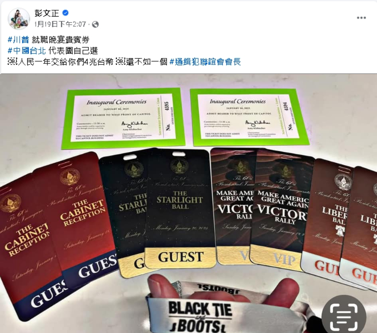 彭文正遭抓包「川普晚宴VIP券」假的…出處曝光!本尊怒發聲「喊告3類人」