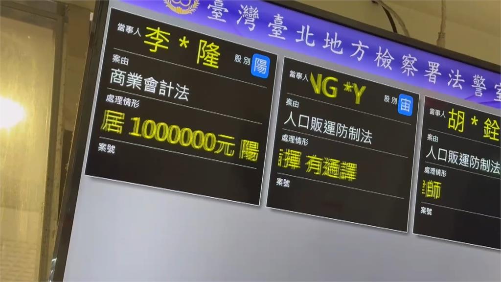 「傅管家」李慶隆被通緝投案! 獲百萬交保、戴電子腳鐐