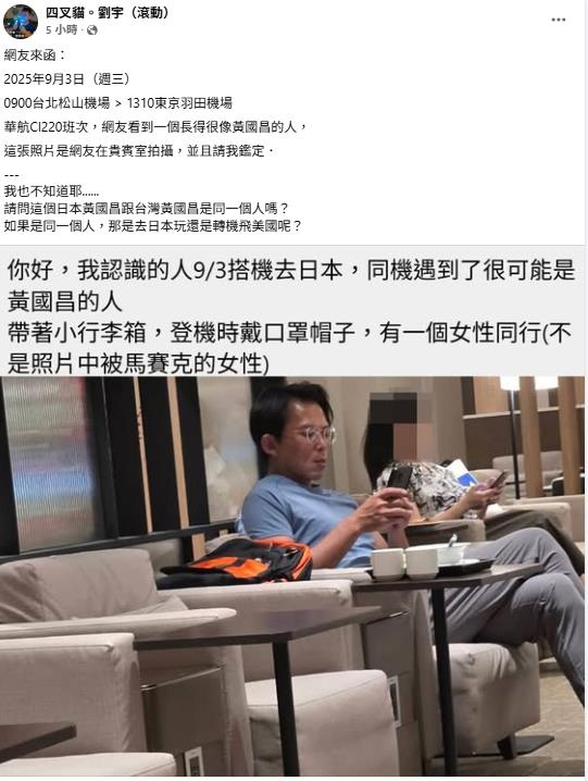 黃國昌神隱5天行蹤曝光!四叉貓曝「疑現身日本」酸:柯P交保卻不見人影