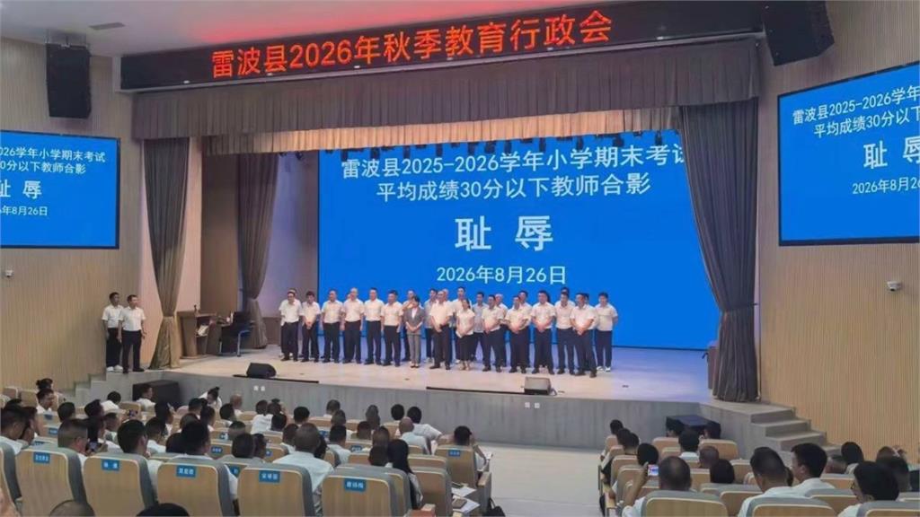中國沒人權！老師被逼上台與「2大字」合照慘遭羞辱…網怒轟：文革批鬥嗎？