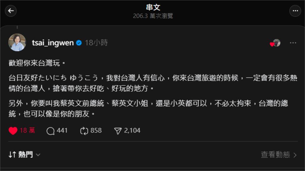 日網友嗨喊蔡英文「小姐」帶我逛台灣！遭批「沒禮貌」釣出蔡英文本人喊1句寵粉