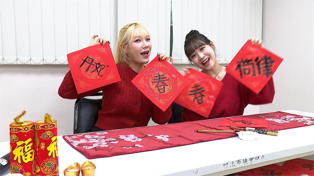 邊荷律、李丹妃拜年初體驗 「特別版三振舞」香爆
