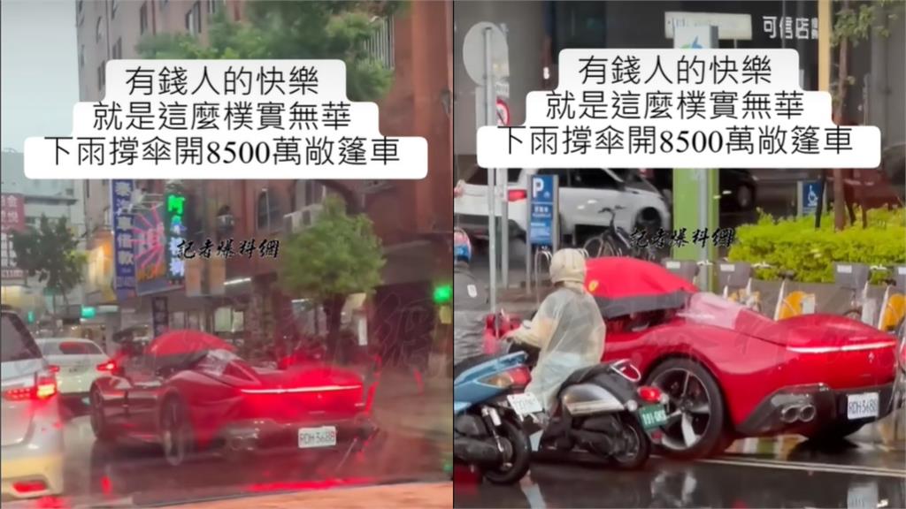 「國際賽車手」誆賣法拉利詐3億!曾開限量超跑「撐傘淋雨」自嘲:我是傻B