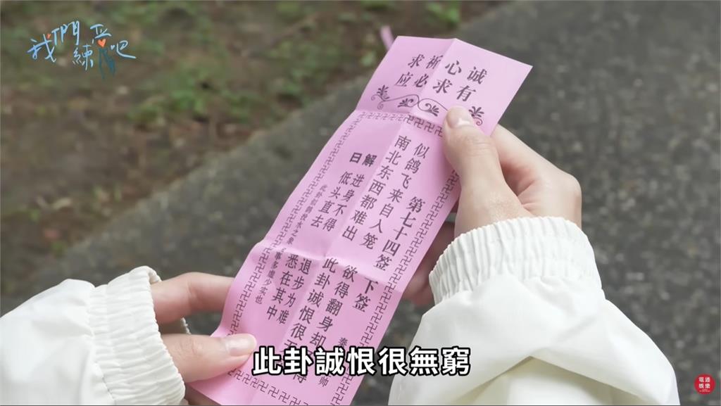 粿粿2年前求戀愛運「抽到下籤」當場垮臉!「這4句」神預言婚外情嚇壞4.2萬人