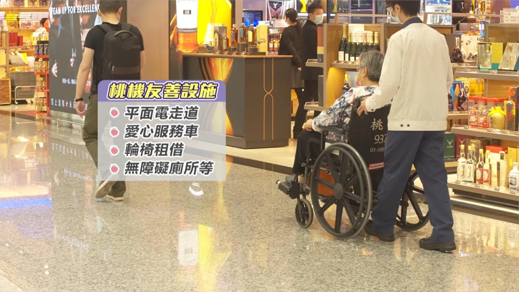 桃園機場友善樂齡設施 長輩出國超開心