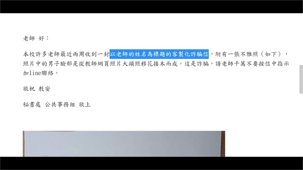 遭P圖不雅照！大學教授收恐嚇信　出現中國用語「境外詐騙？」