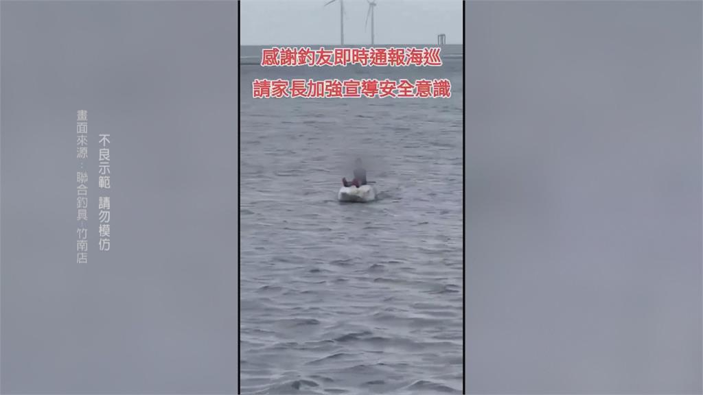 翹課到海邊玩！　小四童「坐保麗龍」載浮載沉　奇蹟獲救