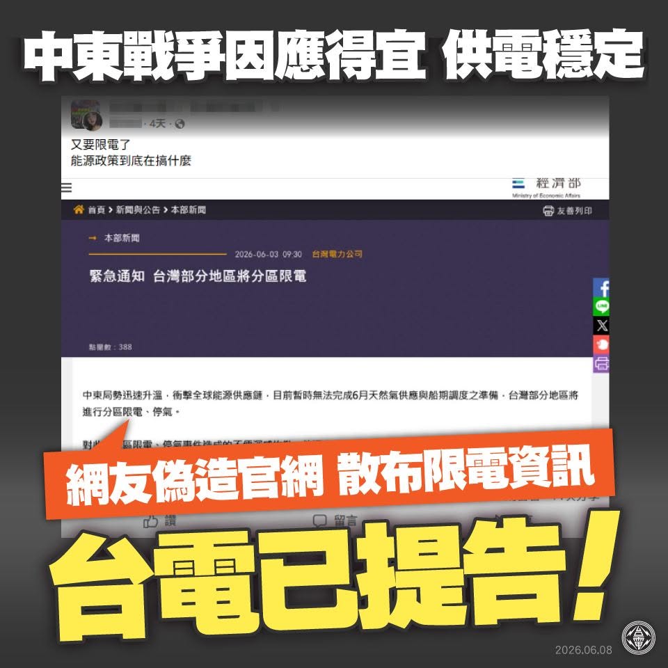 網傳中東局勢引爆「台灣將分區限電」？台電怒轟「惡意造謠」：已赴北檢提告