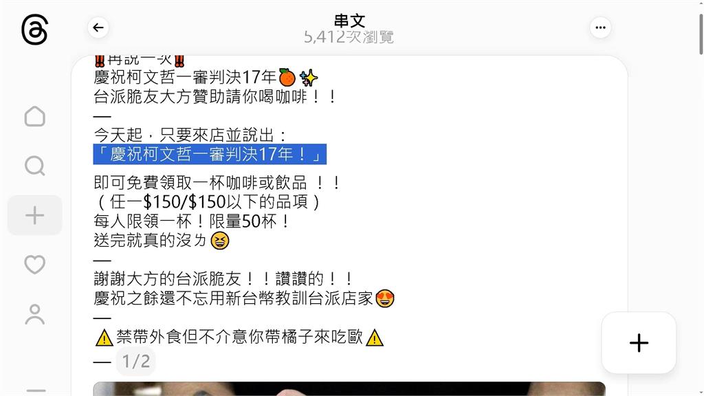 柯文哲一審判17年　店家「祭品文」狂歡　民眾：就是不滿藍白惡搞