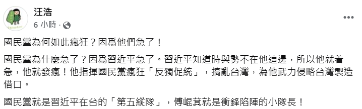 快新聞/國民黨強送選罷法荒腔走板! 汪浩:國民黨就是習近平在台的「第五縱隊」