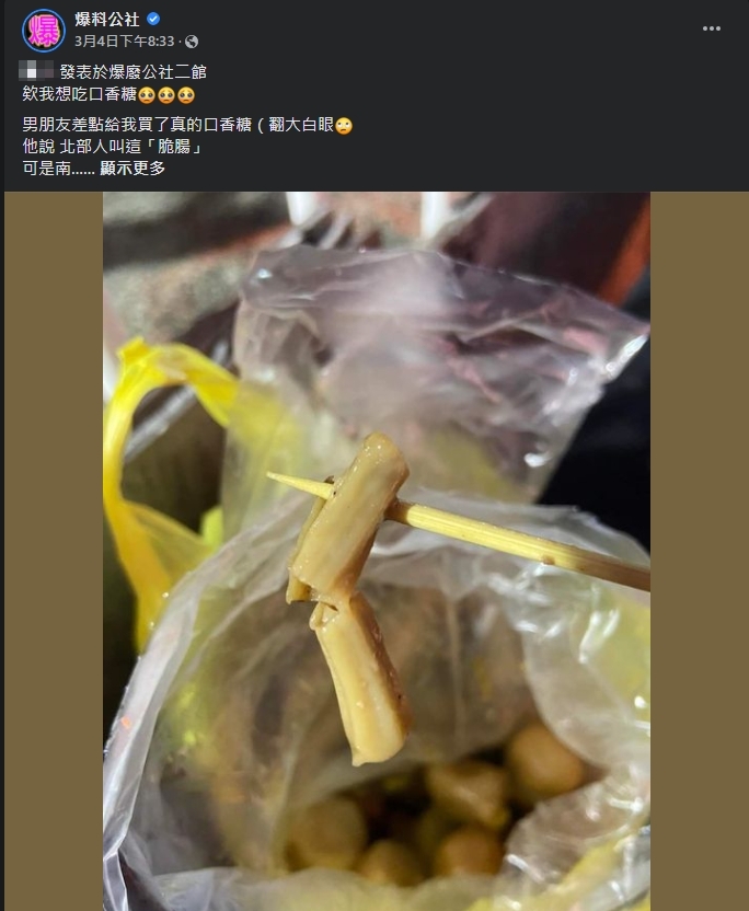 女友想吃「口香糖」他買錯竟被罵慘！內行揭南部人才懂的「滷味密碼」