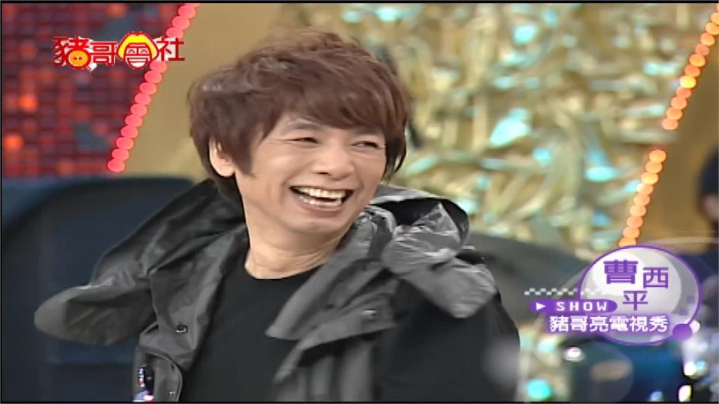 曹西平出道40年！　一句「醜八怪」成綜藝經典