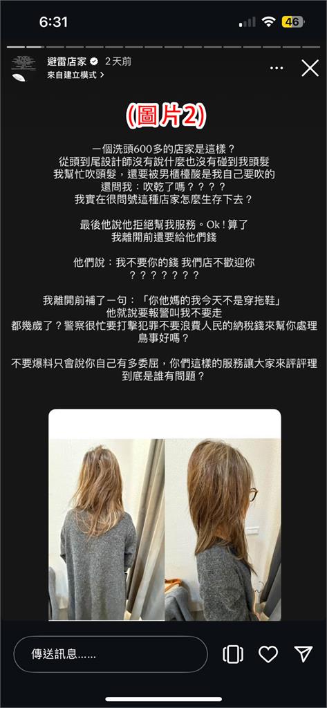 納豆前女友髮廊暴走!不滿34k精品「被當拖鞋」店家揭現場畫面4點回擊