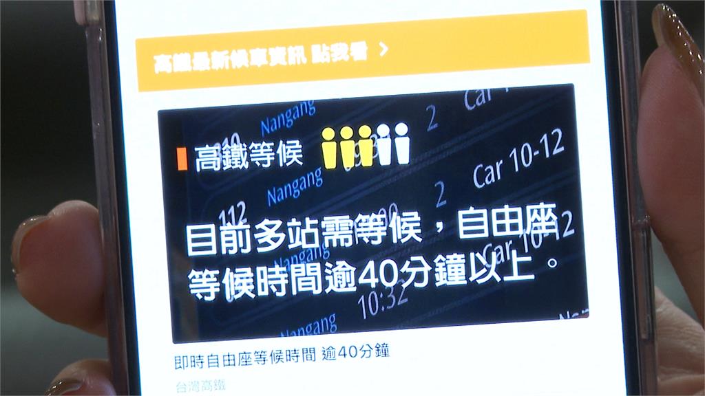 「3燈號」掌握時間！　高鐵推「自由座等候燈號」避尖峰人潮