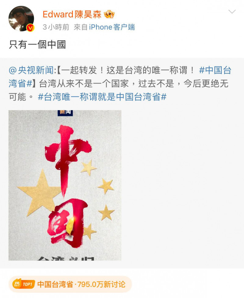央視「中國台灣省」哏圖台藝人轉發 歐陽娜娜從不缺席:中國台灣省是唯一稱謂