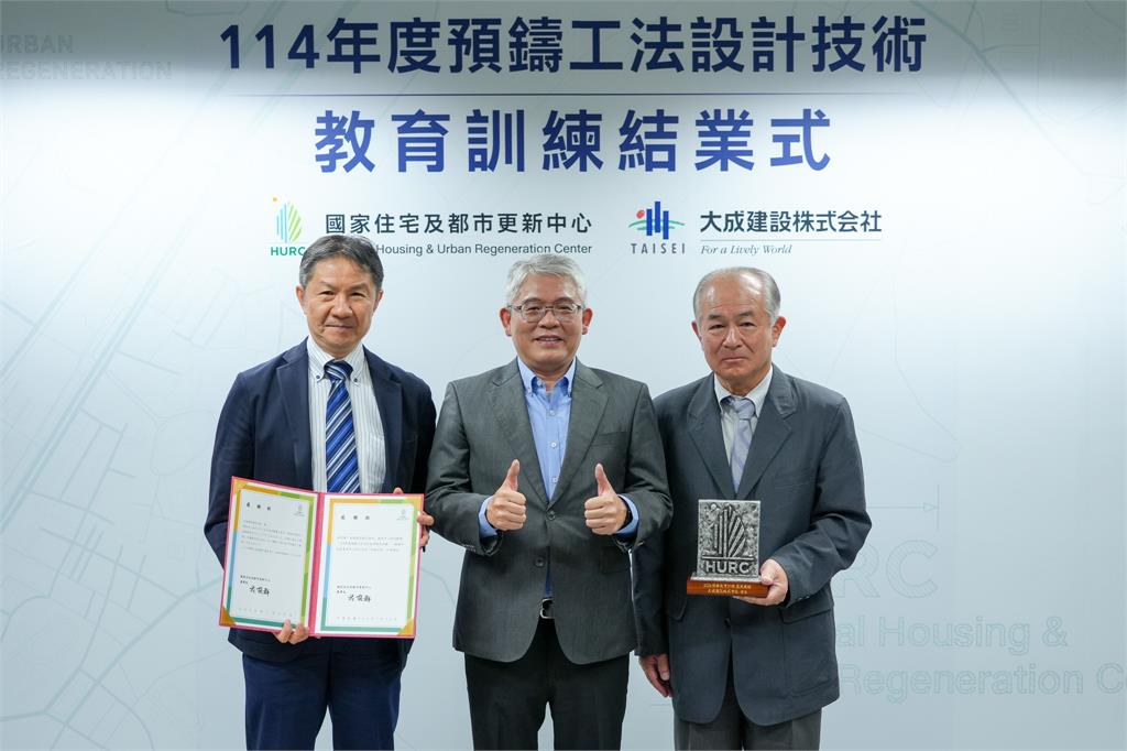台灣營建產業翻新頁！國家住都中心攜手日本大成建設 首批預鑄工法「種子人才」結訓