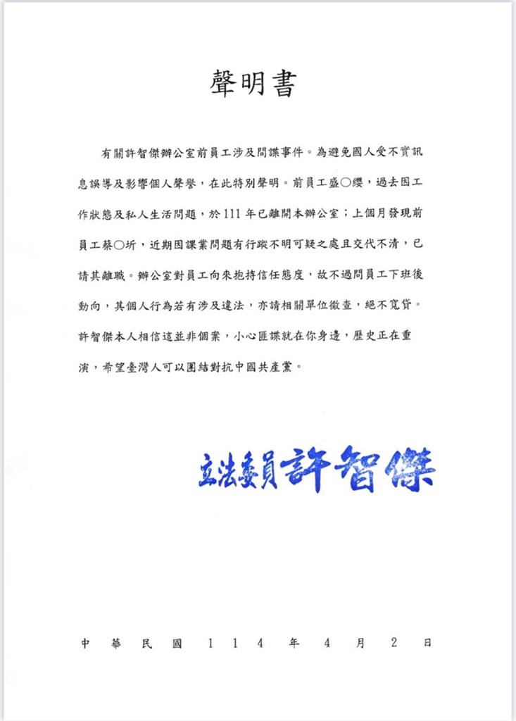 快新聞/昔國會助理遭爆被中國吸收! 前老闆許智傑發聲明回應了