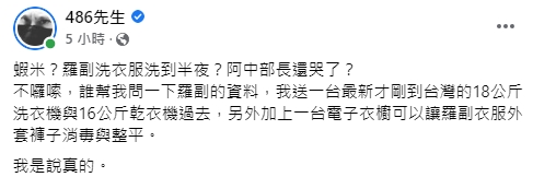 疫情忙翻天！486先生要送「洗衣機」給羅一鈞　網笑：介紹老婆較實在