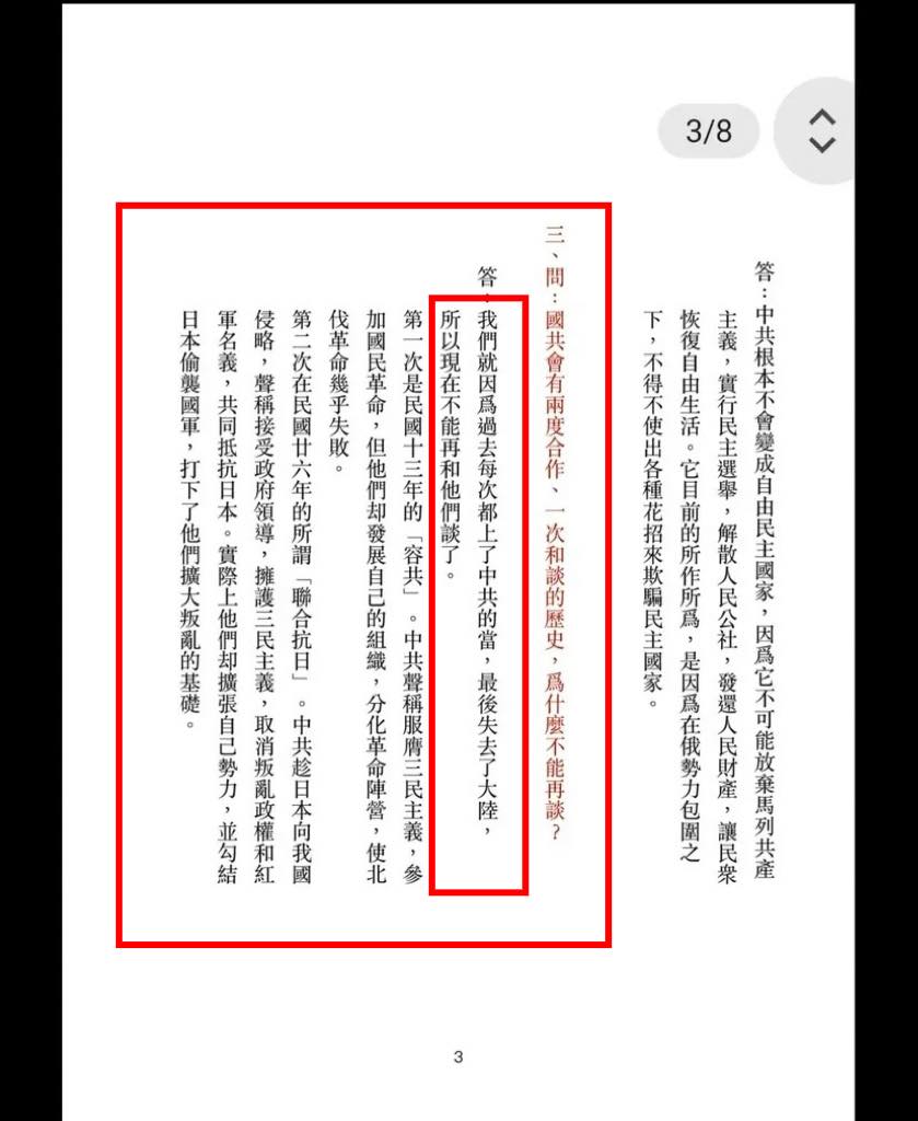 46年前「國民黨版小橘書」網瘋傳！猛揭「中共陰險手段」嗆：沒什麼好談判