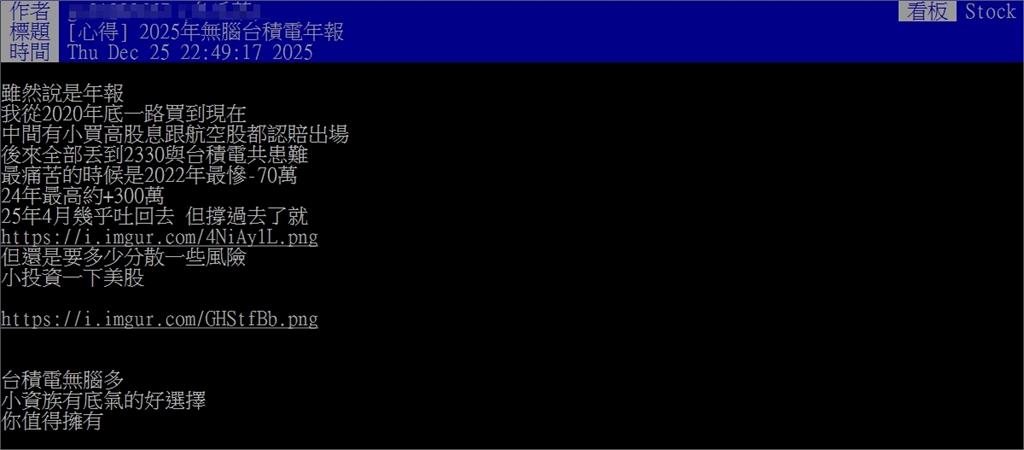 台股無懼「中共軍演」創新高！他「無腦抱台積電」帳上獲利800萬⋯遭網揪盲點