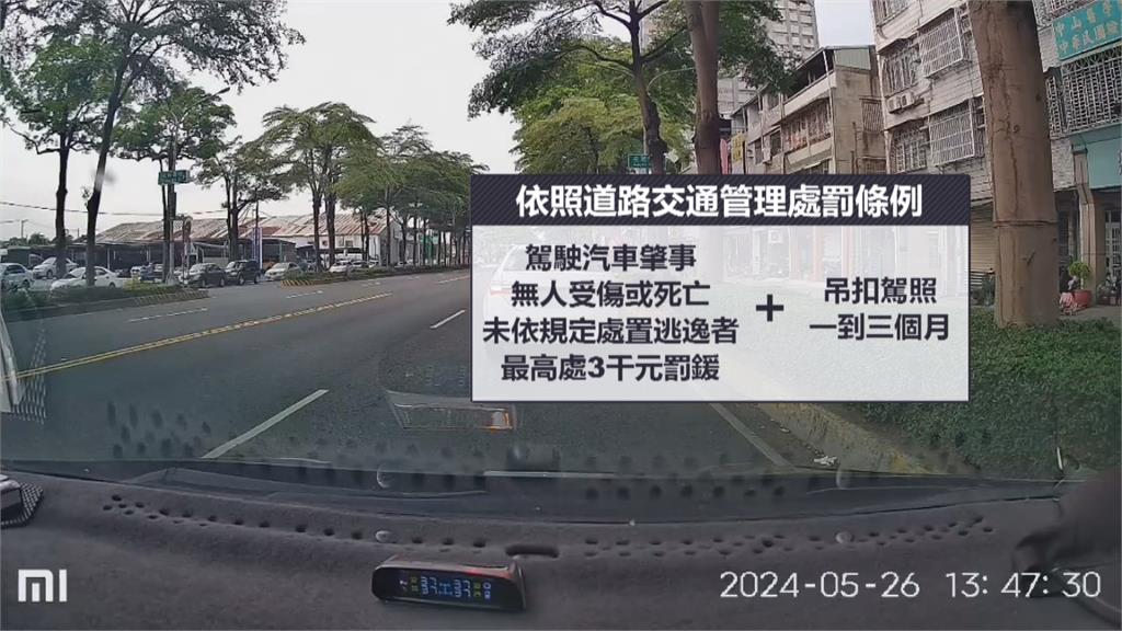 無辜挨撞對方卻跑了　警兩週找不到肇事者遭轟踢皮球