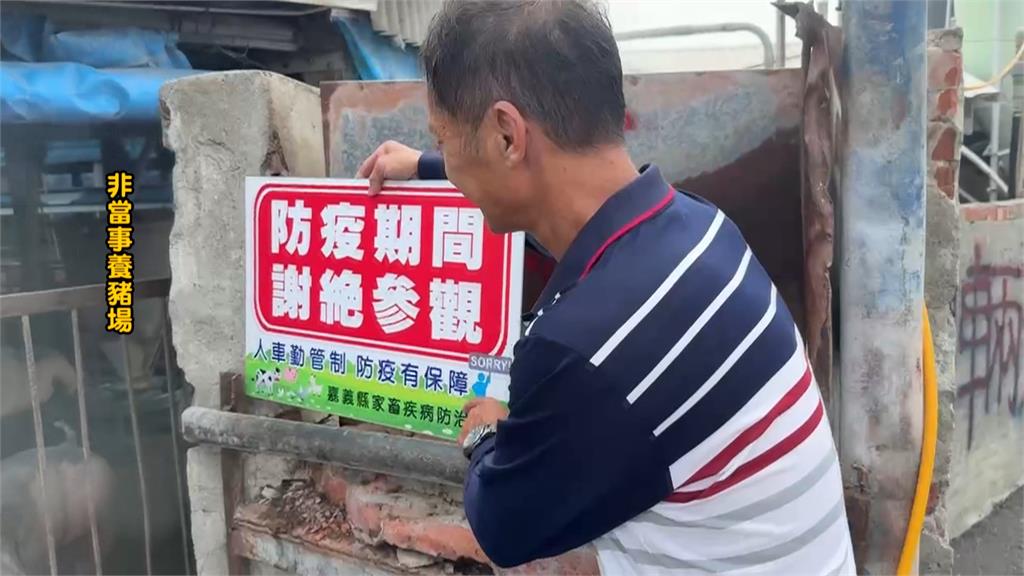 回顧非洲豬瘟疫情防疫！　業者支持禁運成關鍵