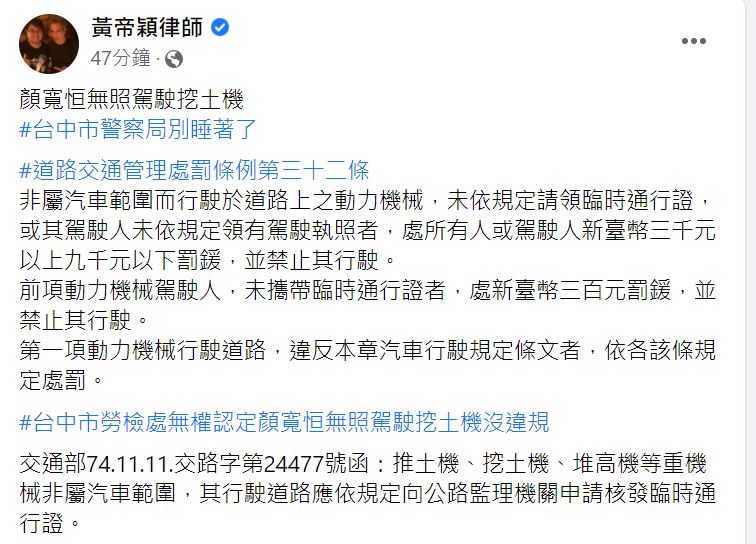 快新聞／顏寬恒開怪手拆顏家招待所　律師點「無照駕駛」：台中市警察局別睡著了