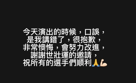 世壯運/周湯豪開幕式合體48位啦啦女神!口誤出包喊「世大運」深夜道歉了