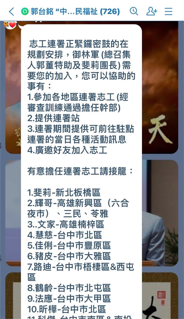 獨家/個資全都露! 郭台銘「御林軍」召連署志工竟將連署書傳上LINE社群