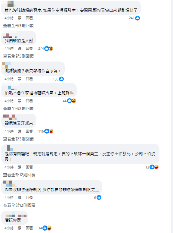 妹子上班想「穿短褲」！主管拒絕讓她大怒…「對話曝光」驚呆網：妳待在家吧