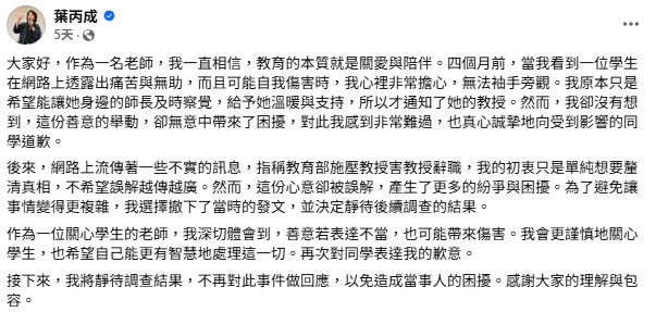 葉丙成捲性平案請假待調查!受害女學生痛斥「不配當人」:面對輿論就躲起來