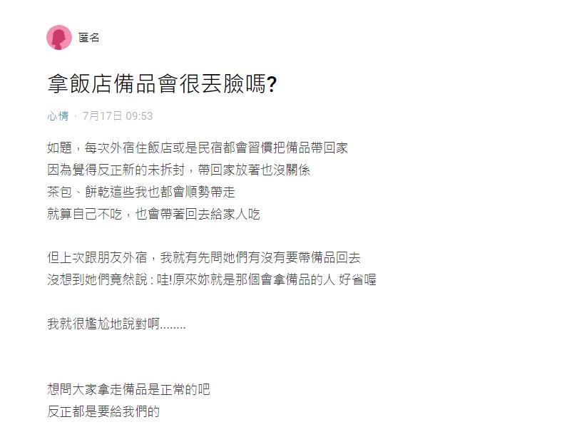 打包飯店備品遭酸「原來是那種人」　房務打臉「1原因」力挺：放心拿