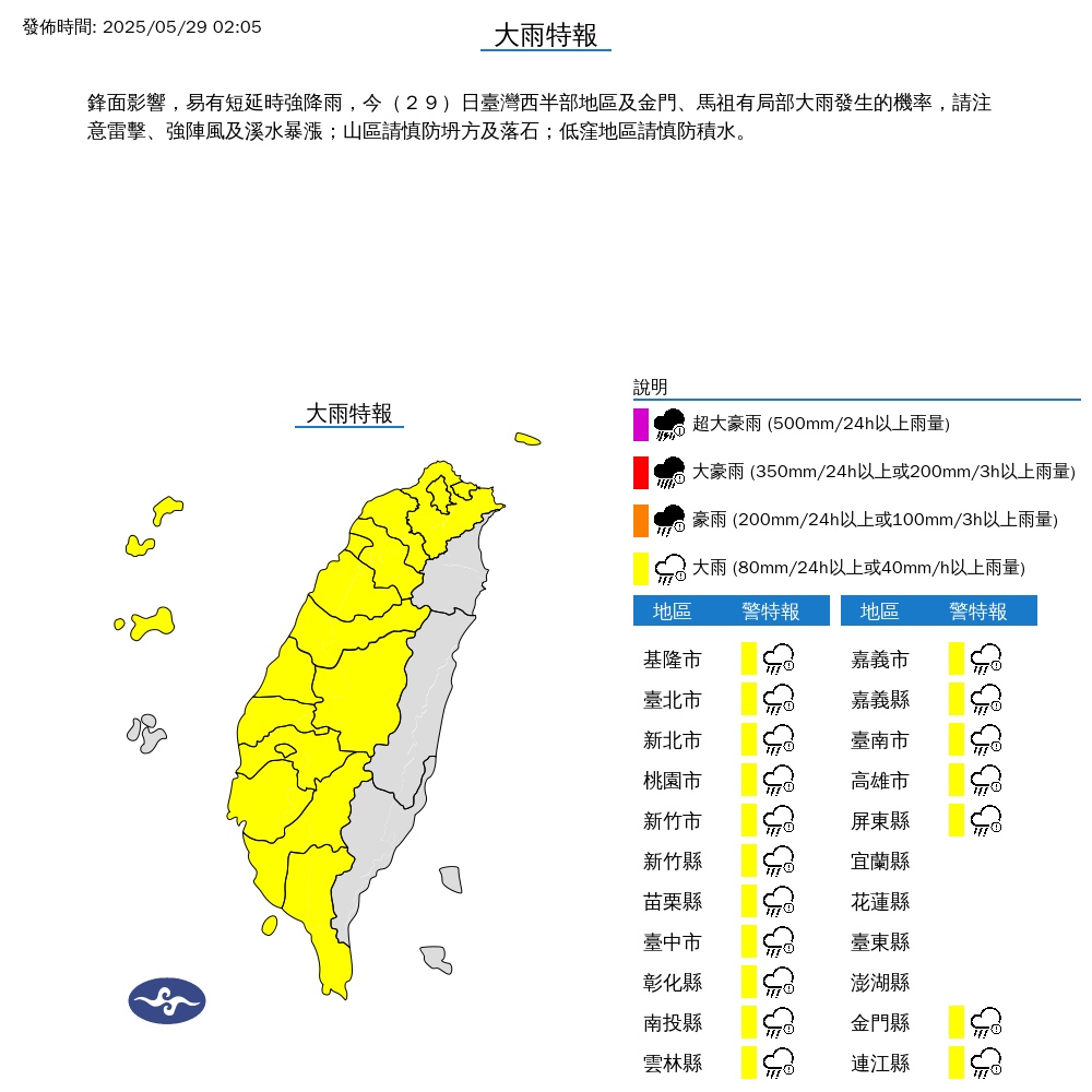 快新聞/18縣市大雨特報!西半部有機會出現局部豪雨 入夜後雨勢將趨緩