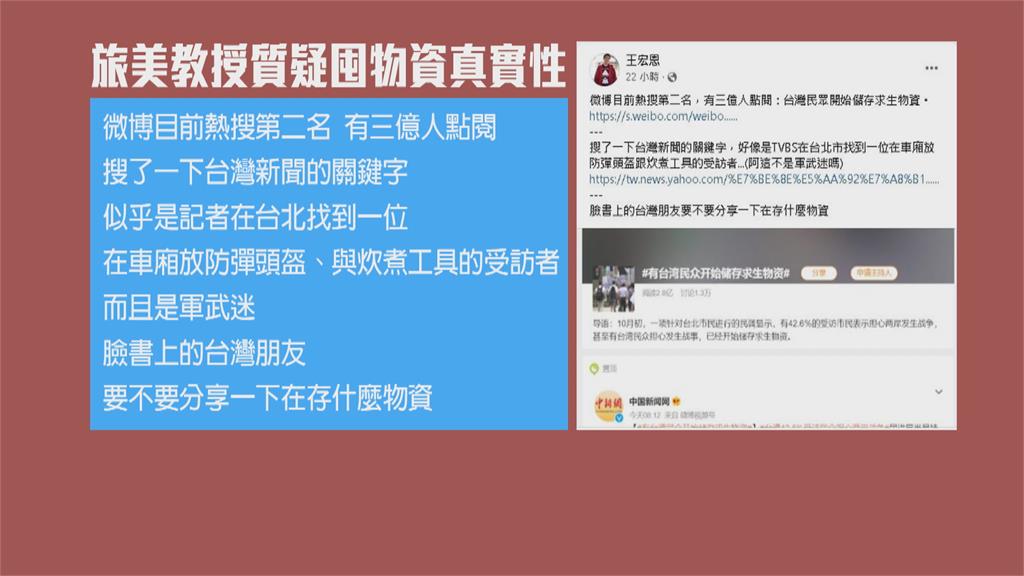 中媒謠傳「台灣人怕戰爭囤物資」　學者：典型對台認知作戰