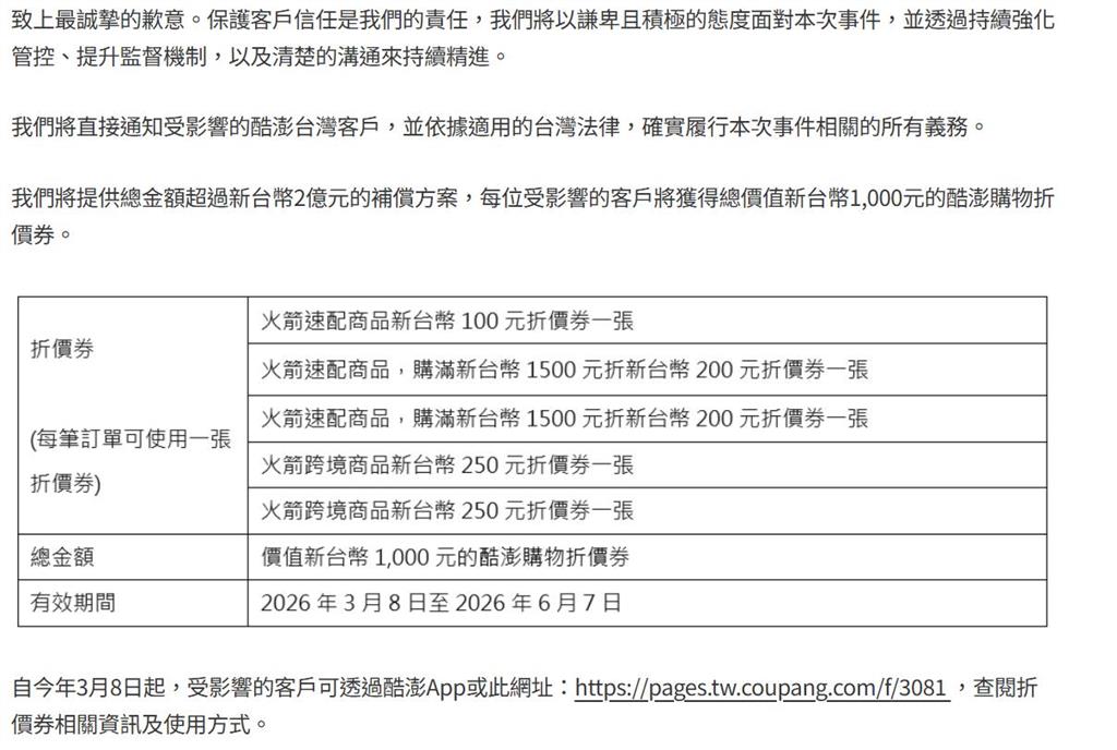 快新聞／酷澎台灣發聲明致歉！提供補償方案