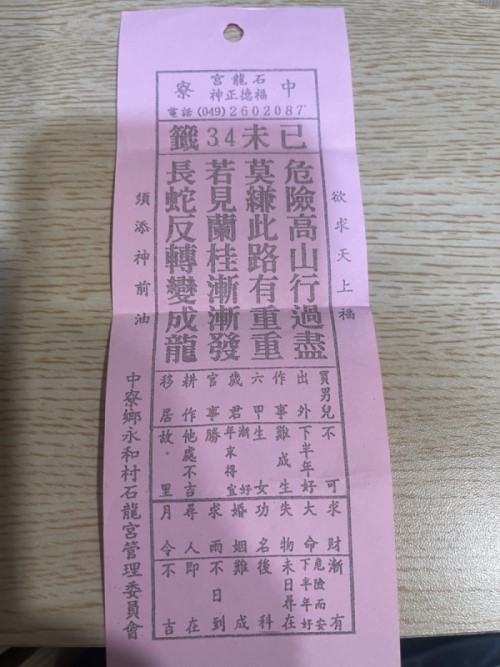 快新聞/神仙也不救!詐騙集團籤詩求心安 仍遭警方破獲落網