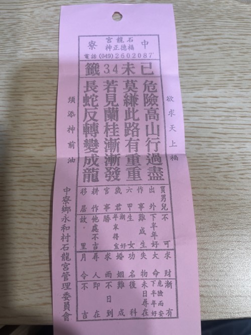 快新聞／神仙也不救！詐騙集團籤詩求心安　仍遭警方破獲落網