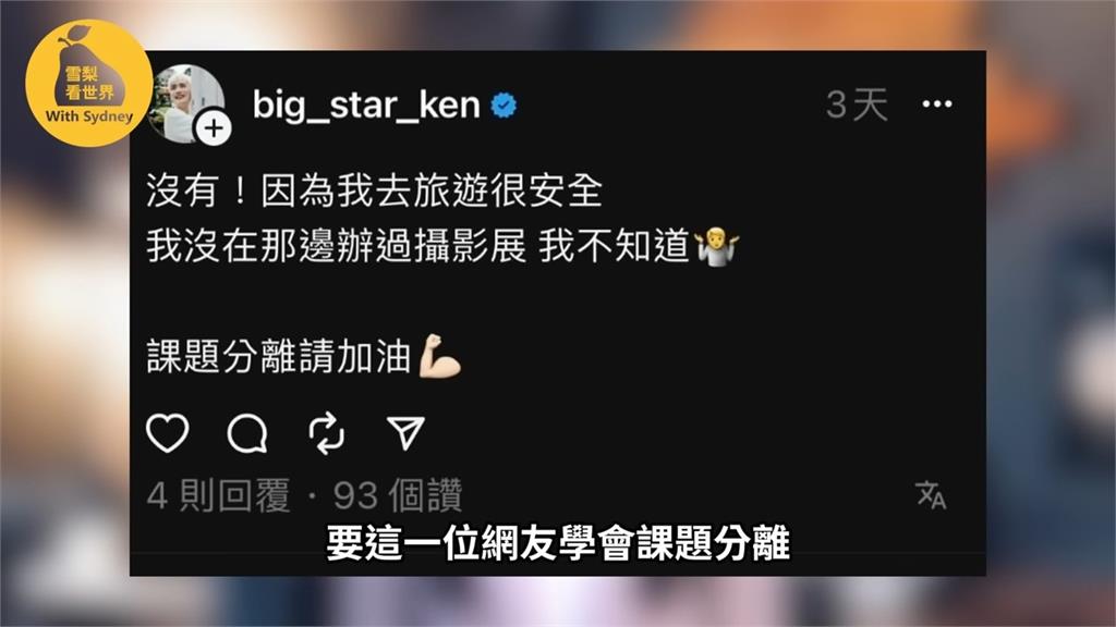 台人赴中突遭拘留!鍾明軒仍喊中國很安全 她噴:旅遊不是俄羅斯輪盤