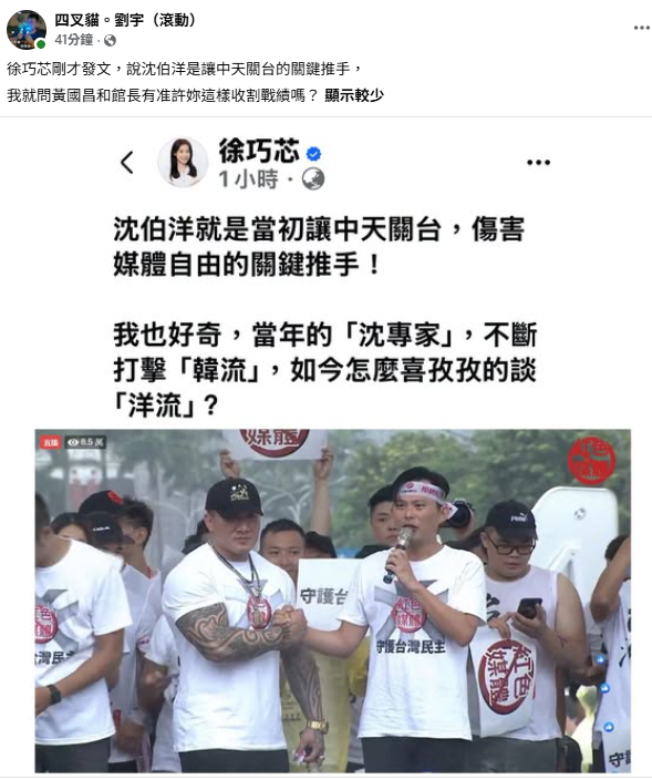 徐巧芯嗆害中天關台的「就是沈伯洋」！他酸：黃國昌和館長准許妳收割戰績？