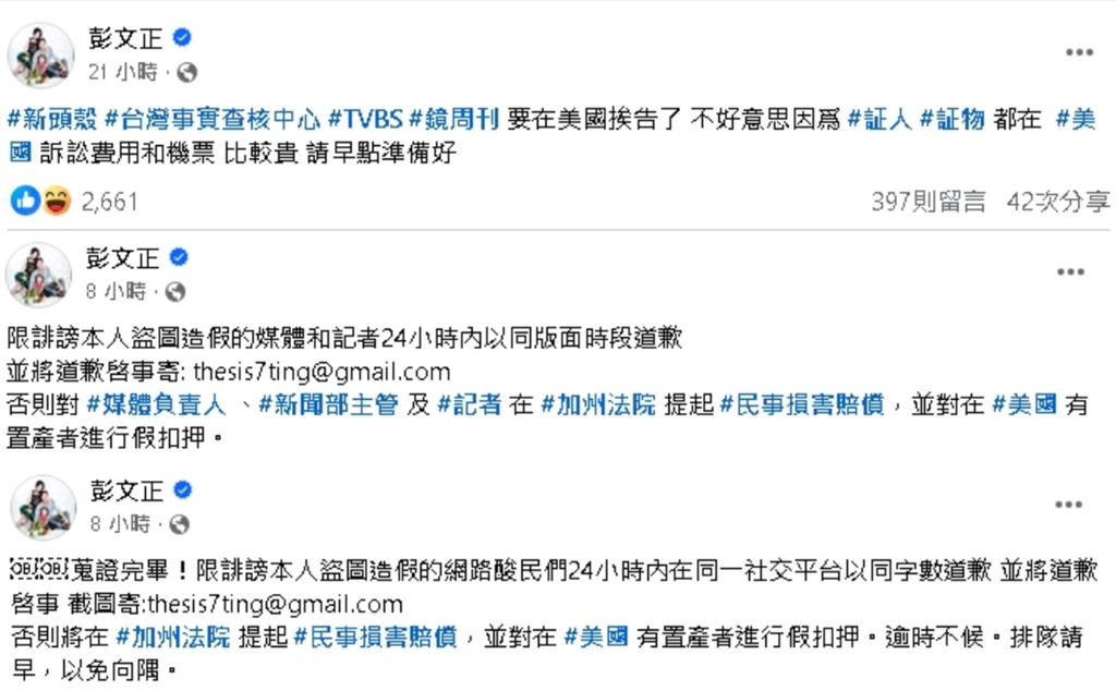 彭文正遭抓包「川普晚宴VIP券」假的…出處曝光!本尊怒發聲「喊告3類人」