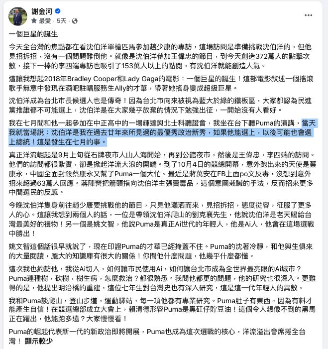 謝金河見洋流「被酸虛張聲勢」反擊了！揪數據「台北1類選民多」更有感