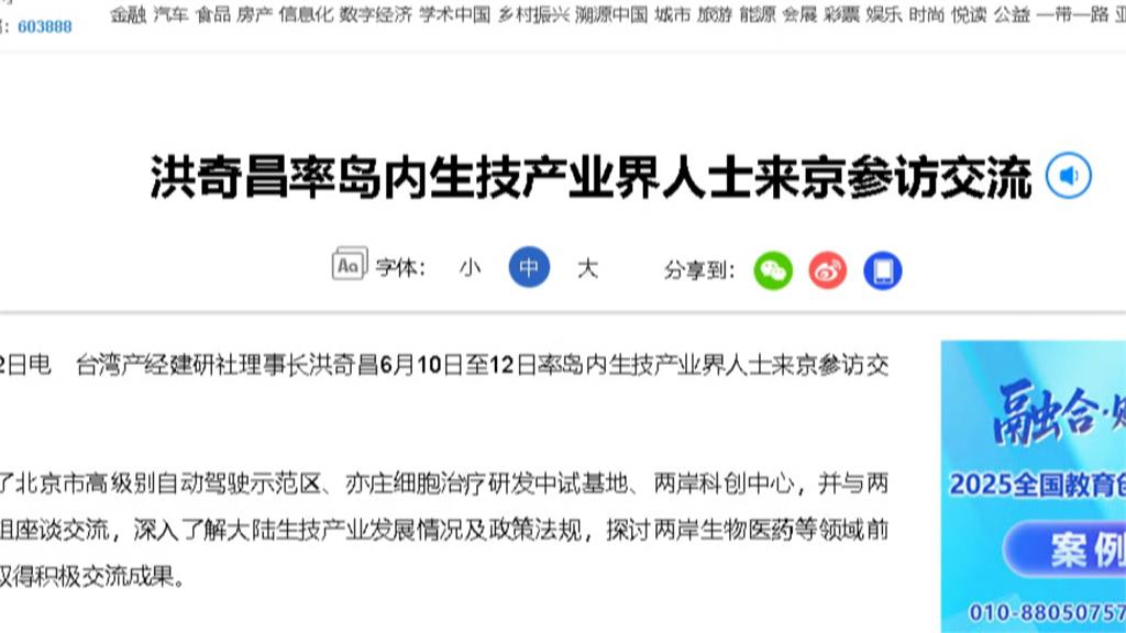 中國官媒曝洪奇昌率團參訪 學者:轉移國民黨共諜焦點